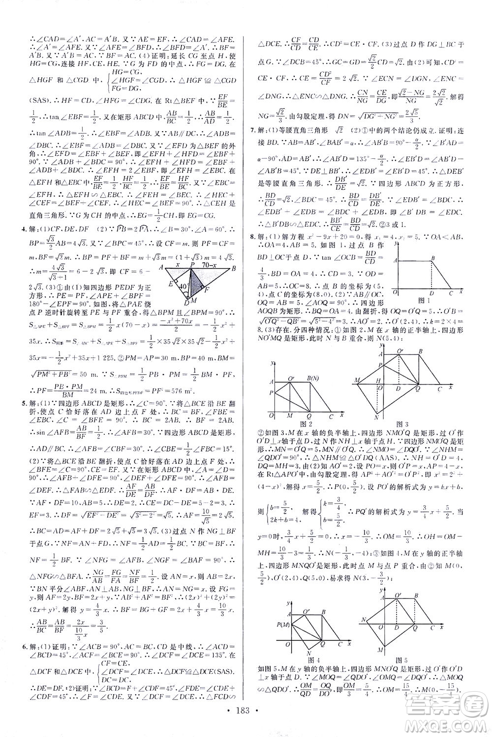 新世紀出版社2021火線100天中考滾動復習法數(shù)學青海專版答案