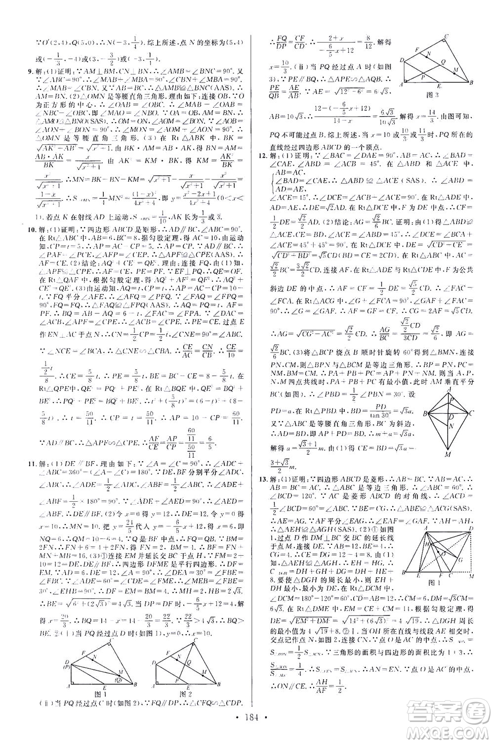 新世紀出版社2021火線100天中考滾動復習法數(shù)學青海專版答案