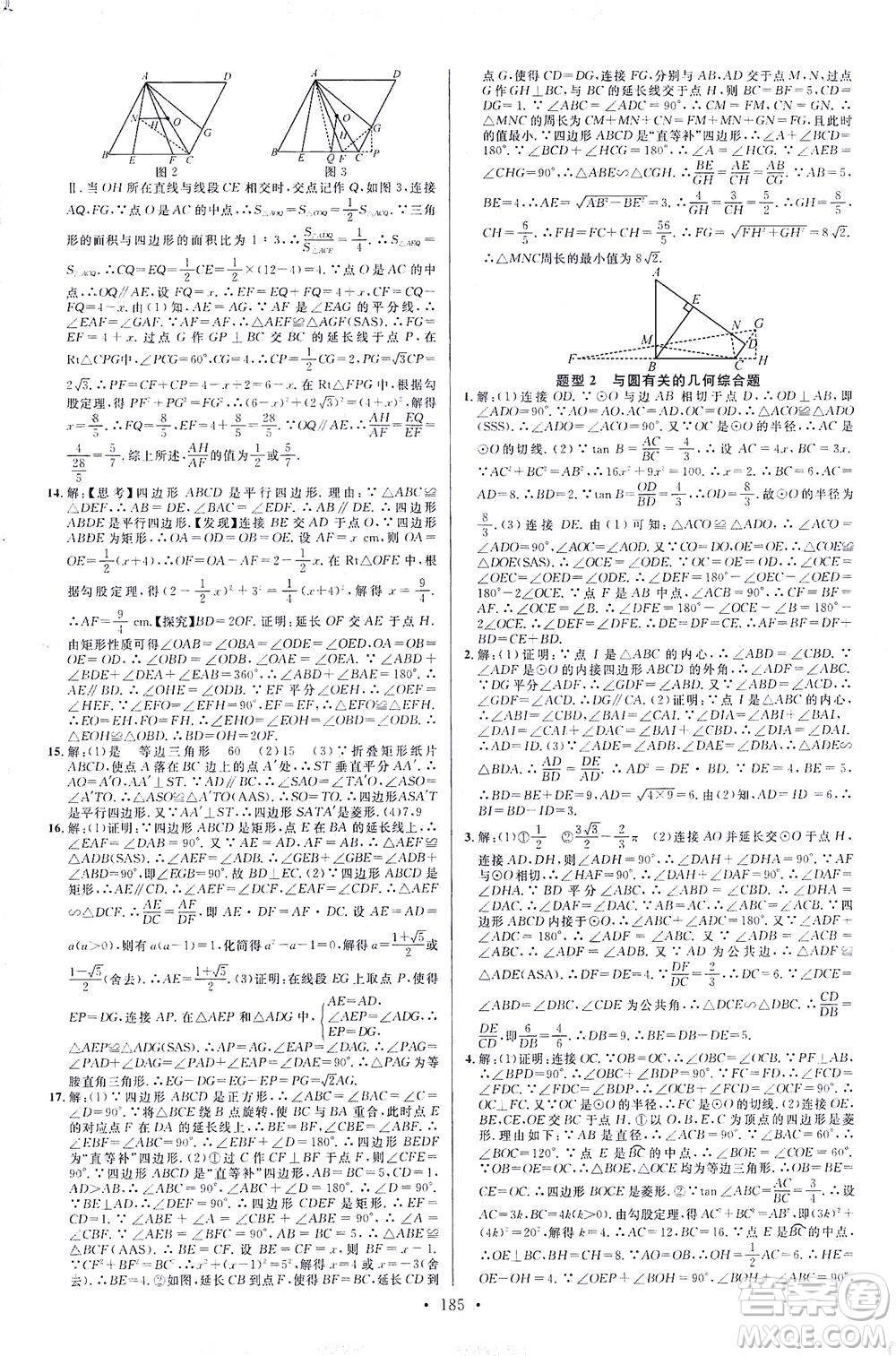 新世紀出版社2021火線100天中考滾動復習法數(shù)學青海專版答案