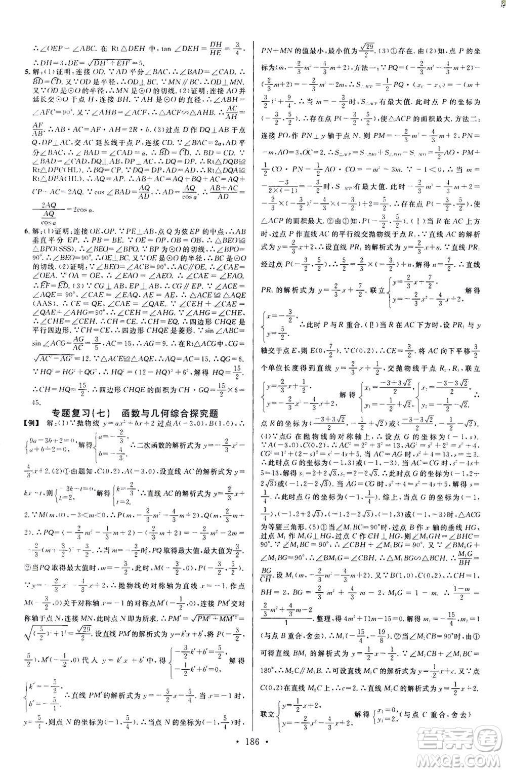 新世紀出版社2021火線100天中考滾動復習法數(shù)學青海專版答案