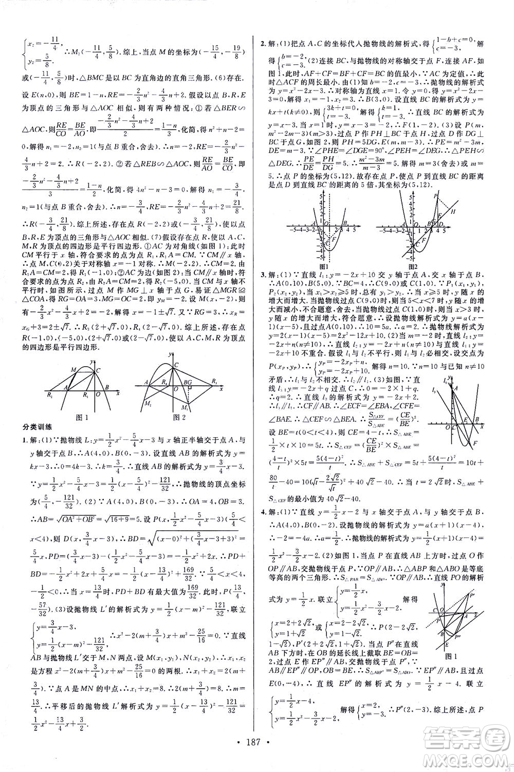 新世紀出版社2021火線100天中考滾動復習法數(shù)學青海專版答案