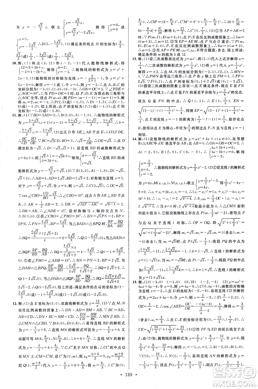 新世紀出版社2021火線100天中考滾動復習法數(shù)學青海專版答案
