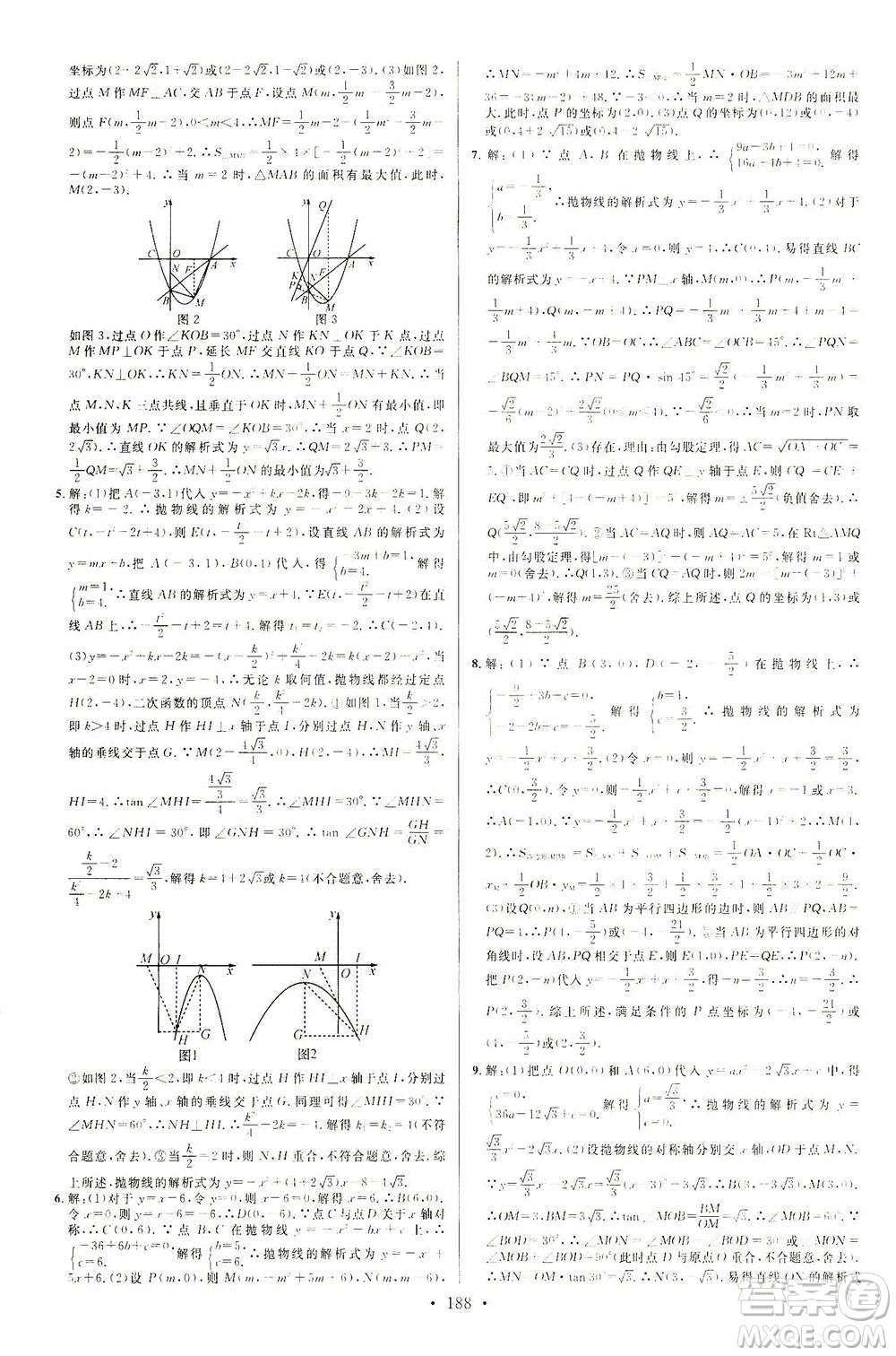 新世紀出版社2021火線100天中考滾動復習法數(shù)學青海專版答案