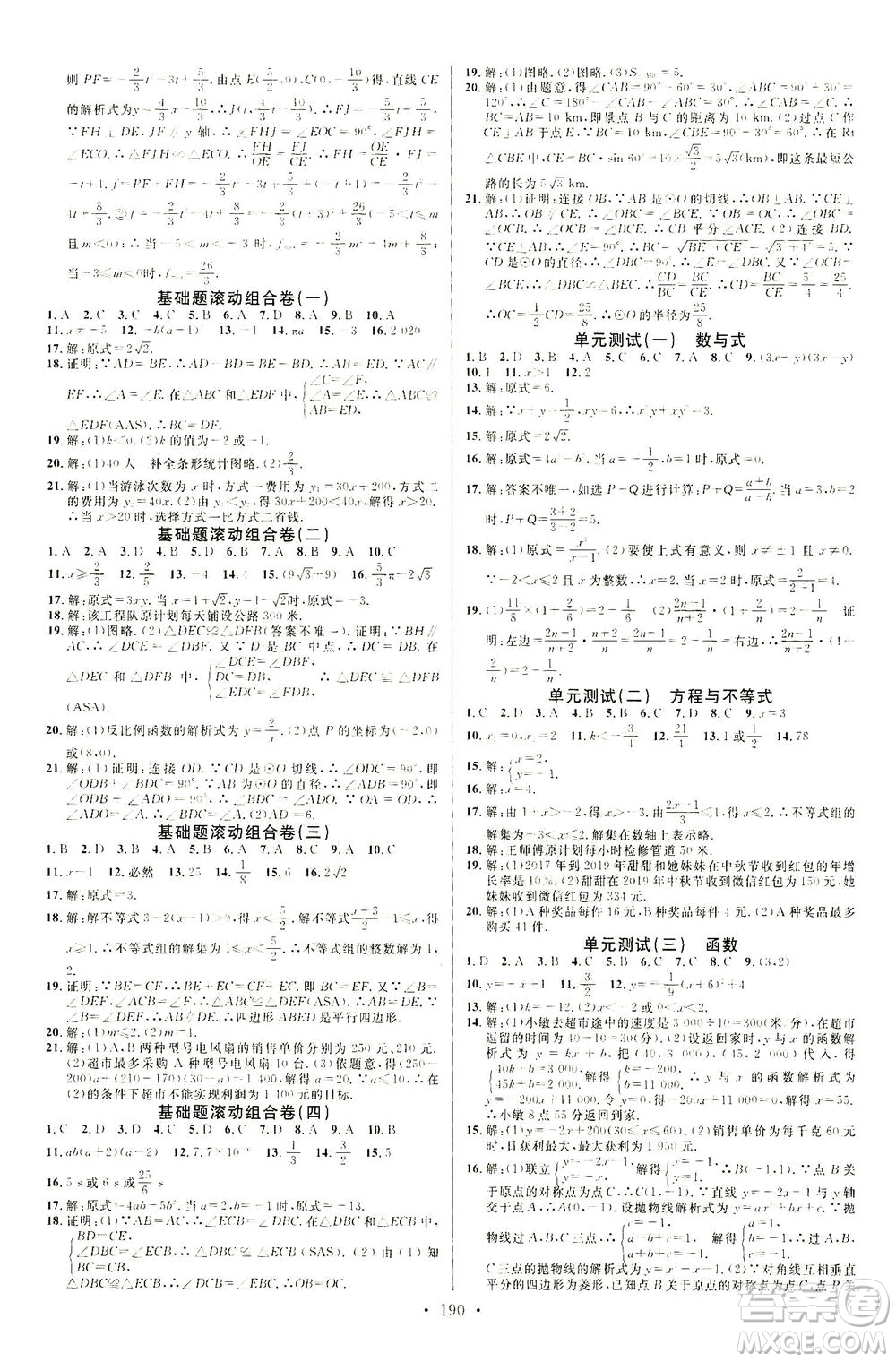 新世紀出版社2021火線100天中考滾動復習法數(shù)學青海專版答案