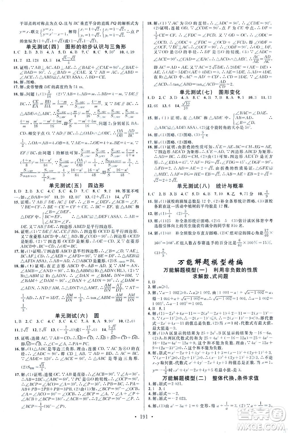 新世紀出版社2021火線100天中考滾動復習法數(shù)學青海專版答案