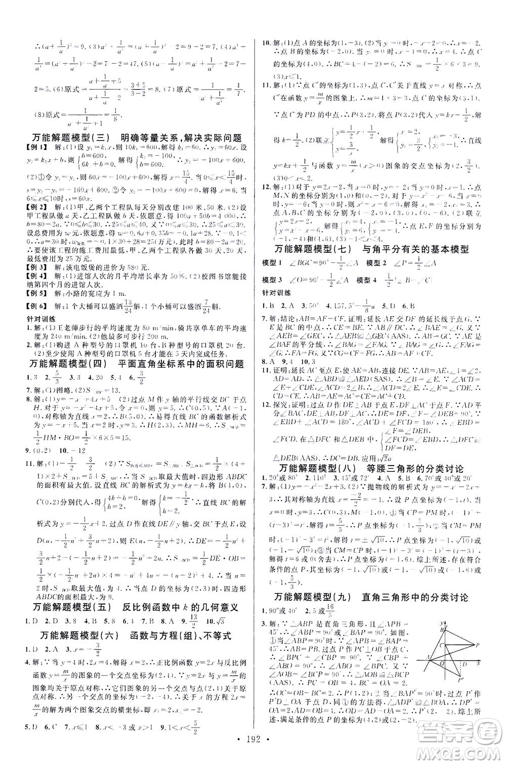新世紀出版社2021火線100天中考滾動復習法數(shù)學青海專版答案