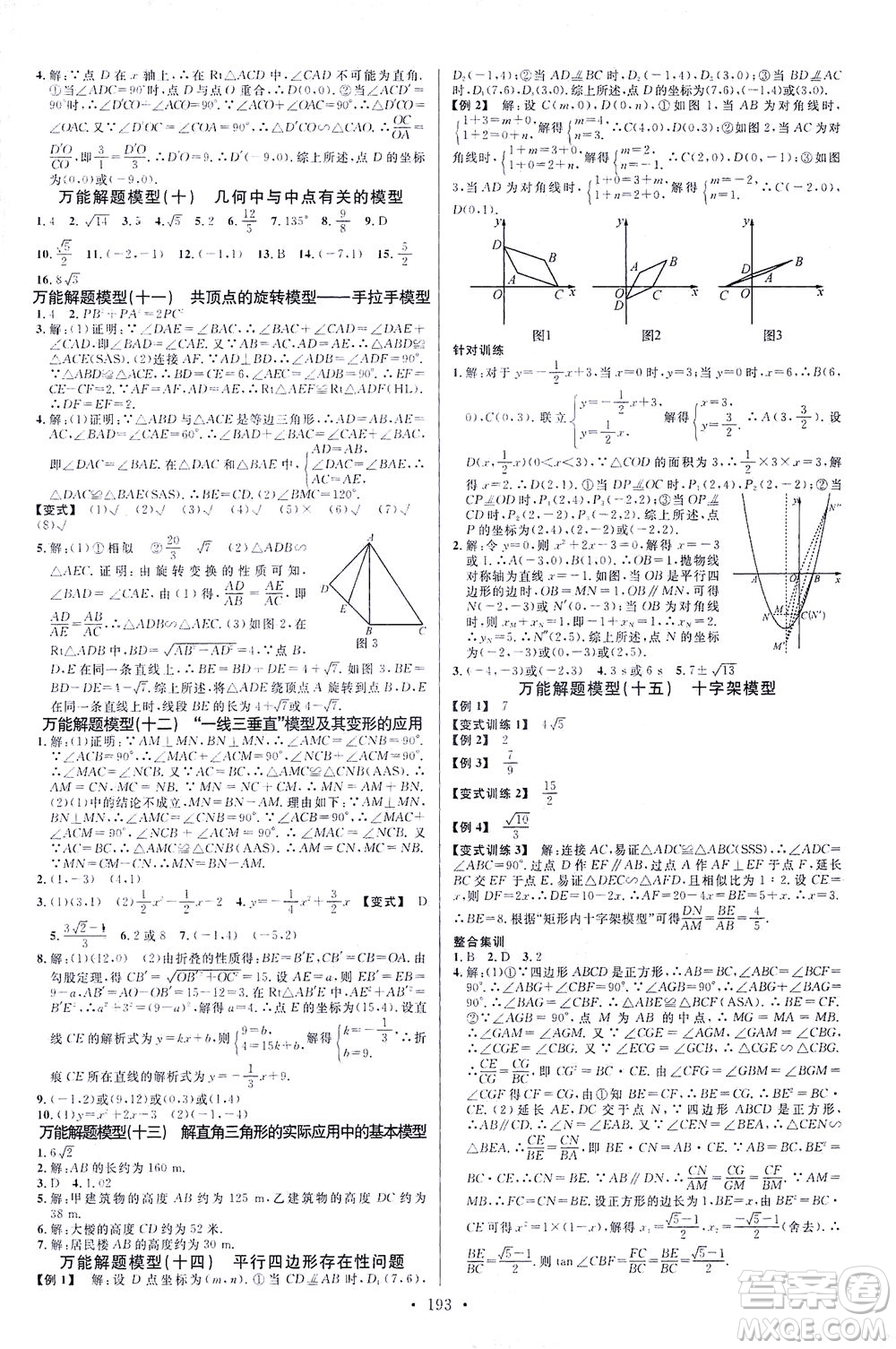 新世紀出版社2021火線100天中考滾動復習法數(shù)學青海專版答案