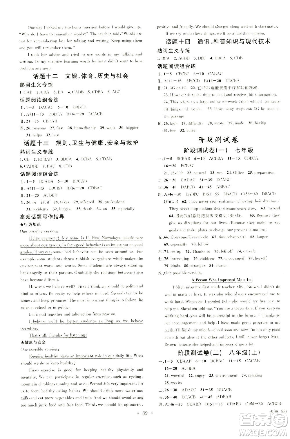 新世紀出版社2021火線100天中考滾動復(fù)習(xí)法英語青海專版答案