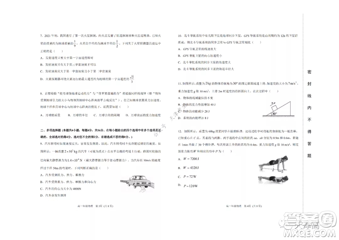 天津市濱海新區(qū)2020-2021學年第二學期期末質(zhì)量檢測高一物理試題及答案