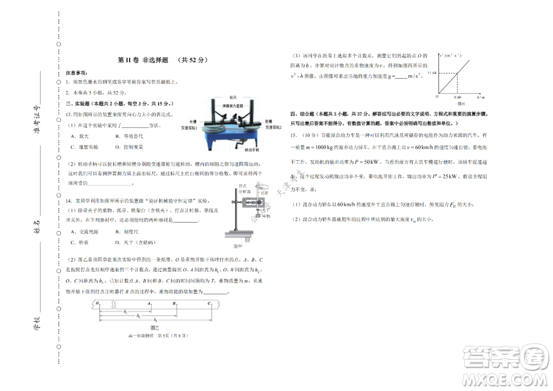 天津市濱海新區(qū)2020-2021學年第二學期期末質(zhì)量檢測高一物理試題及答案