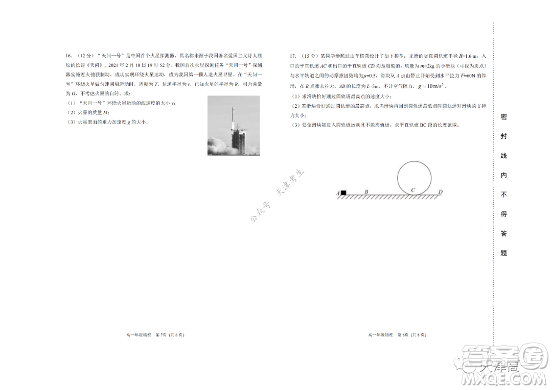 天津市濱海新區(qū)2020-2021學年第二學期期末質(zhì)量檢測高一物理試題及答案