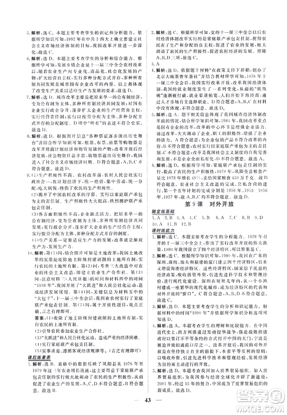 新世紀(jì)出版社2021火線100天中考滾動(dòng)復(fù)習(xí)法道德與法治人教版答案