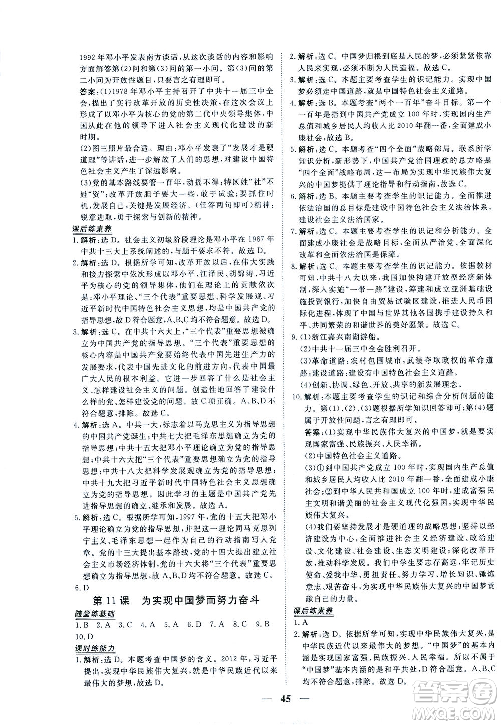 新世紀(jì)出版社2021火線100天中考滾動(dòng)復(fù)習(xí)法道德與法治人教版答案