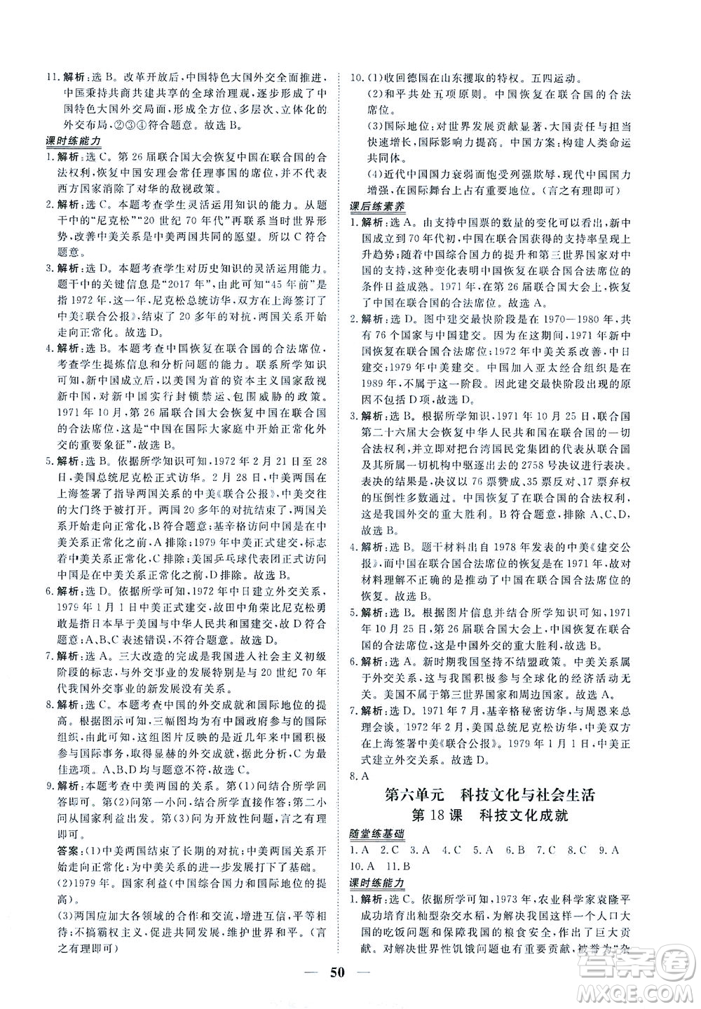 新世紀(jì)出版社2021火線100天中考滾動(dòng)復(fù)習(xí)法道德與法治人教版答案