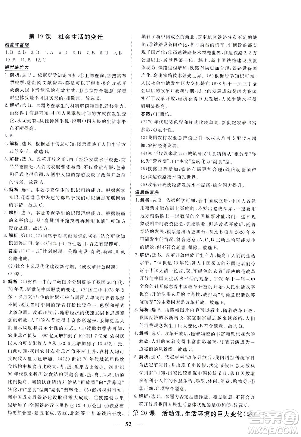 新世紀(jì)出版社2021火線100天中考滾動(dòng)復(fù)習(xí)法道德與法治人教版答案