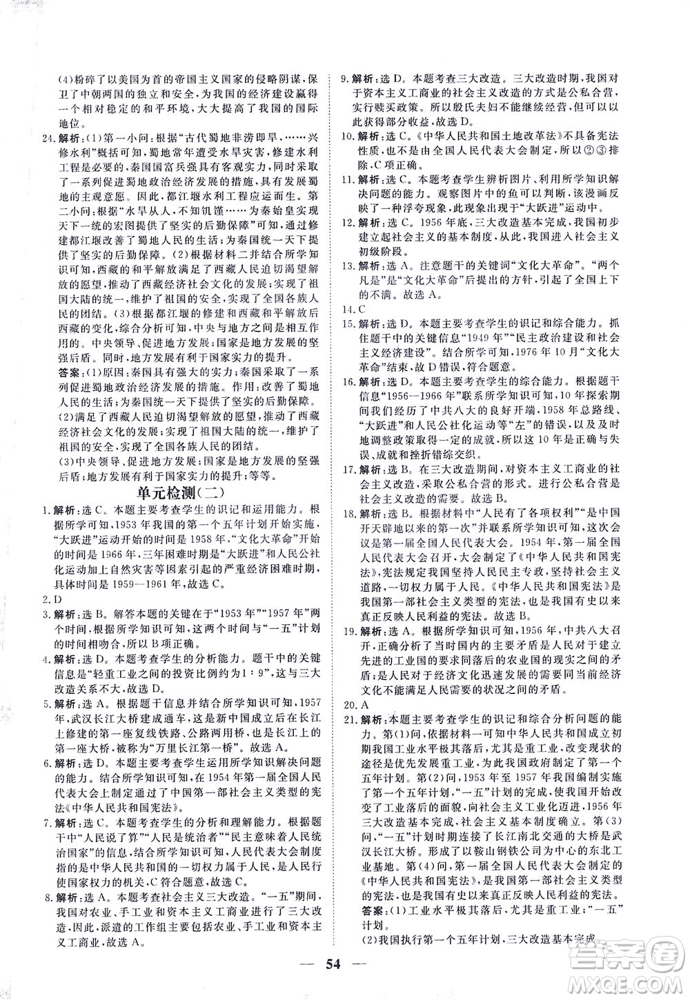 新世紀(jì)出版社2021火線100天中考滾動(dòng)復(fù)習(xí)法道德與法治人教版答案