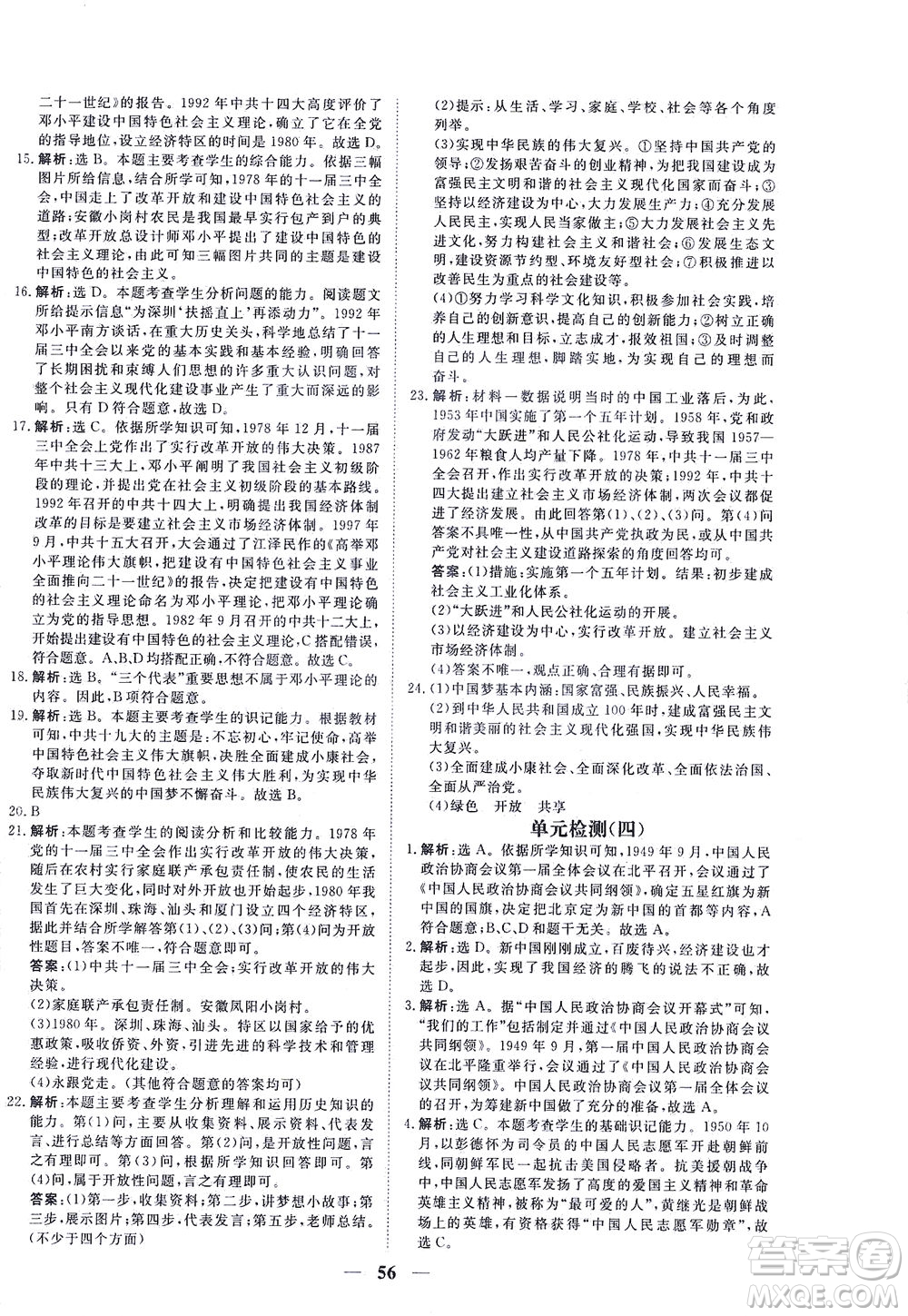 新世紀(jì)出版社2021火線100天中考滾動(dòng)復(fù)習(xí)法道德與法治人教版答案