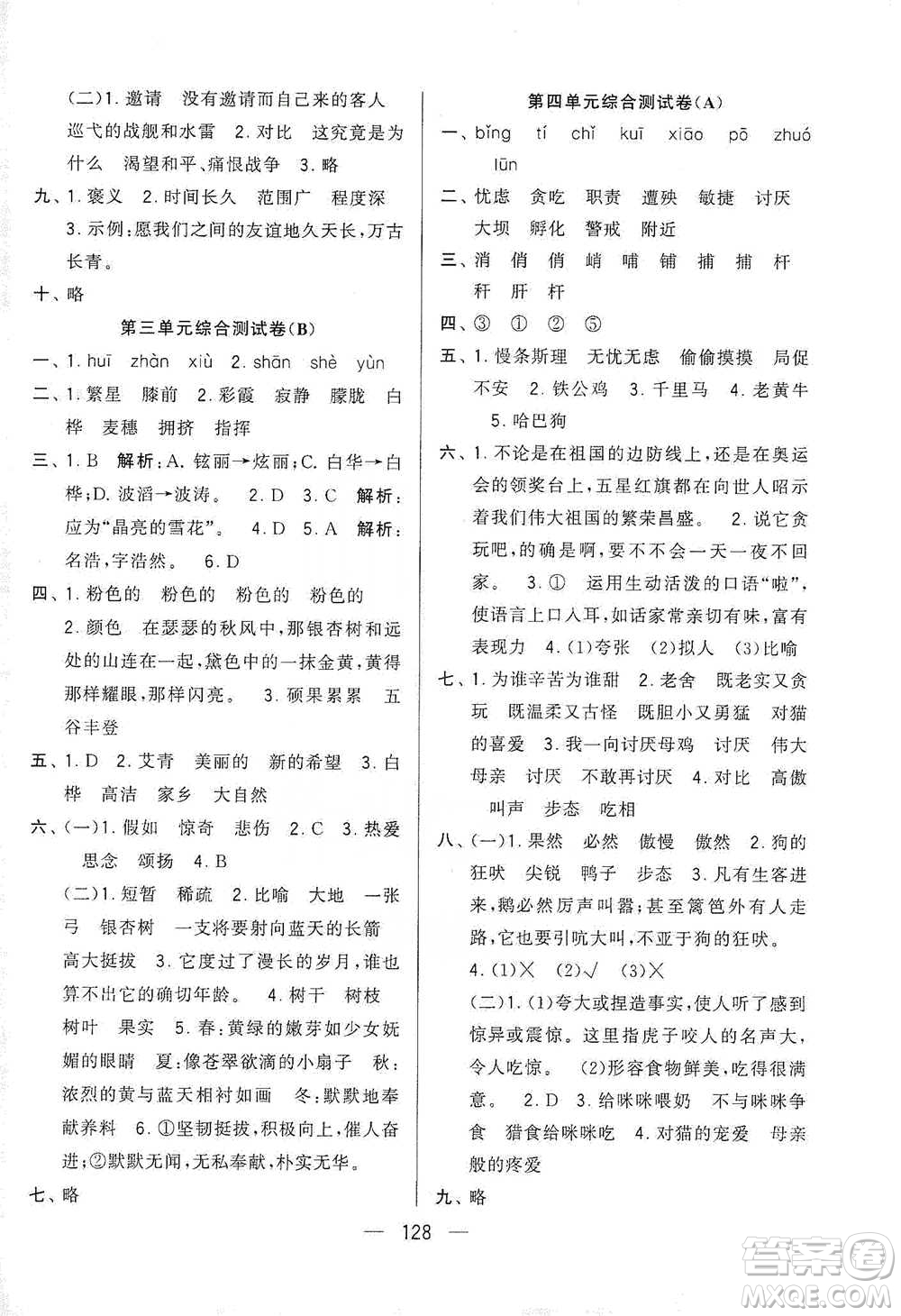 寧夏人民教育出版社2021經(jīng)綸學(xué)典學(xué)霸提優(yōu)大試卷四年級下冊語文參考答案
