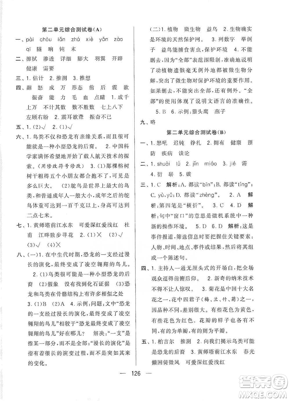 寧夏人民教育出版社2021經(jīng)綸學(xué)典學(xué)霸提優(yōu)大試卷四年級下冊語文參考答案
