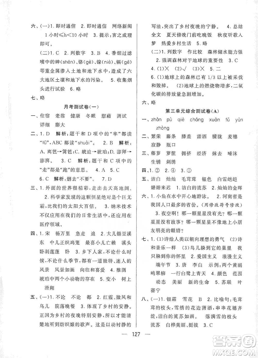寧夏人民教育出版社2021經(jīng)綸學(xué)典學(xué)霸提優(yōu)大試卷四年級下冊語文參考答案