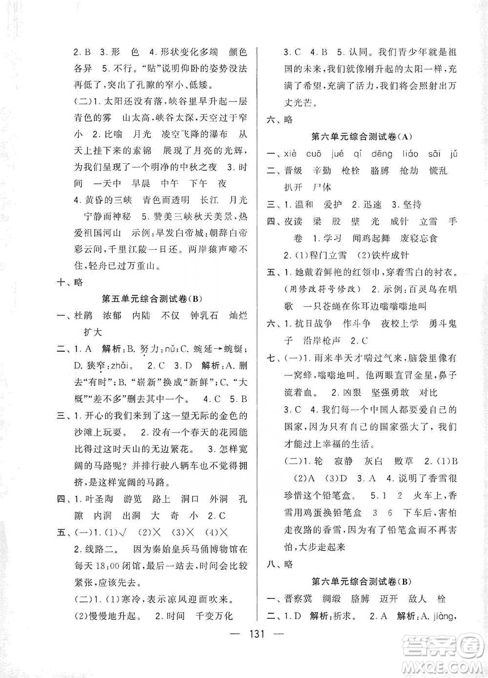 寧夏人民教育出版社2021經(jīng)綸學(xué)典學(xué)霸提優(yōu)大試卷四年級下冊語文參考答案