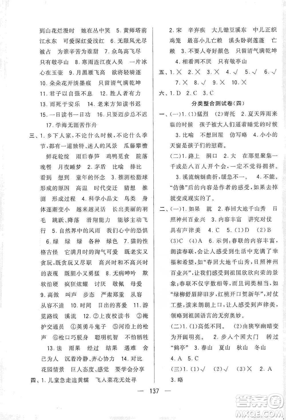 寧夏人民教育出版社2021經(jīng)綸學(xué)典學(xué)霸提優(yōu)大試卷四年級下冊語文參考答案