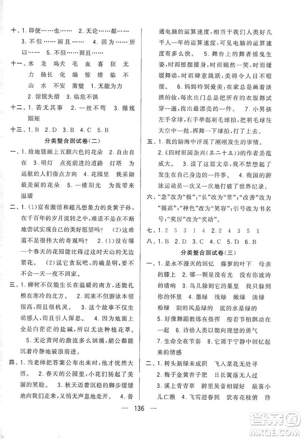 寧夏人民教育出版社2021經(jīng)綸學(xué)典學(xué)霸提優(yōu)大試卷四年級下冊語文參考答案