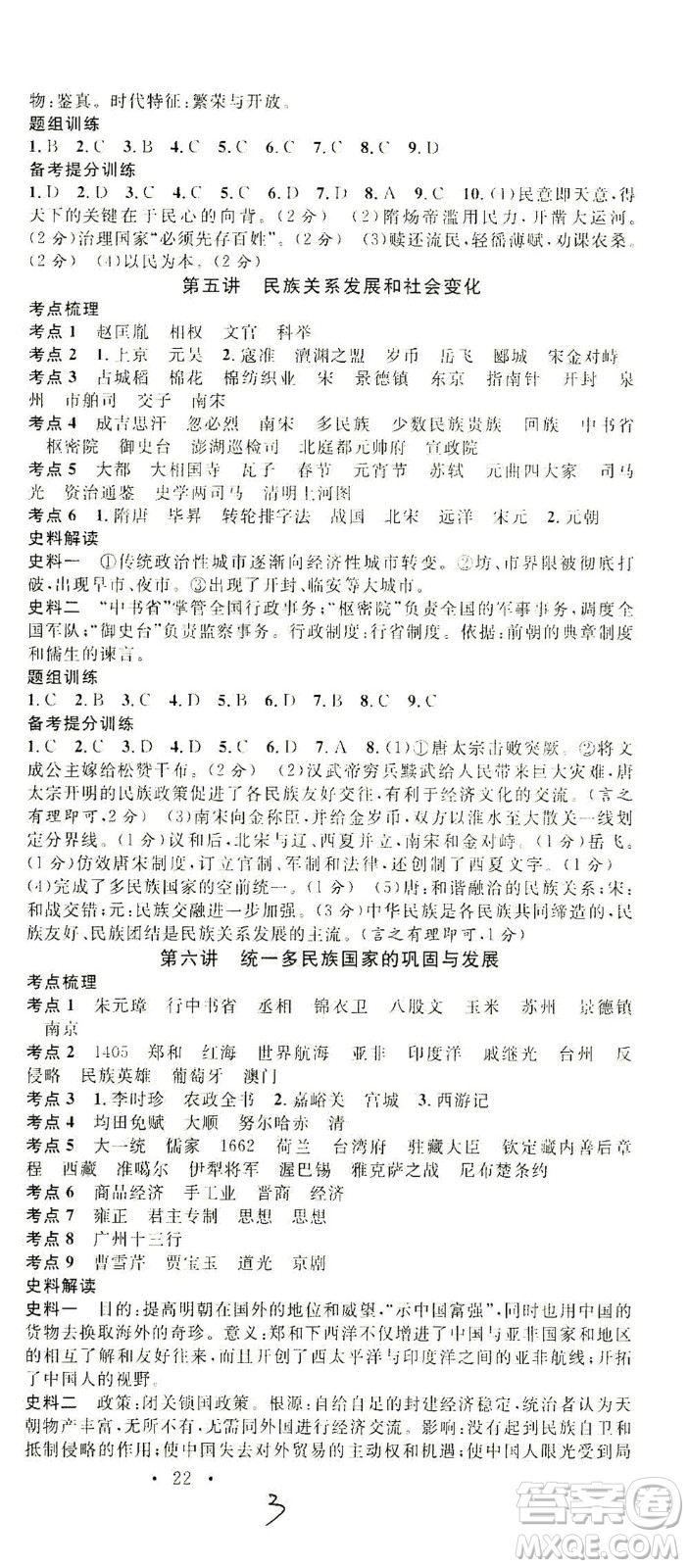 新世紀(jì)出版社2021火線100天中考滾動復(fù)習(xí)法歷史人教版答案