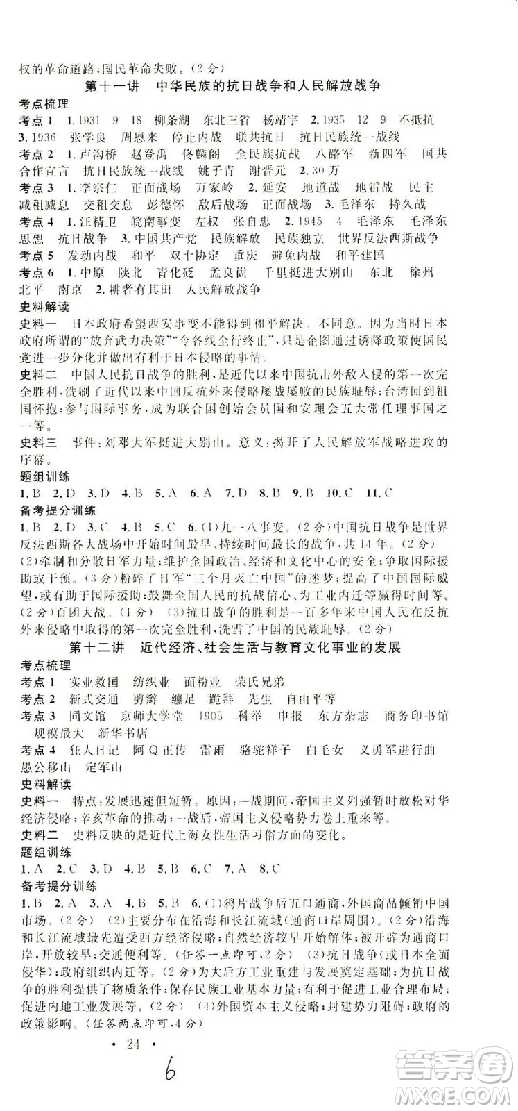 新世紀(jì)出版社2021火線100天中考滾動復(fù)習(xí)法歷史人教版答案