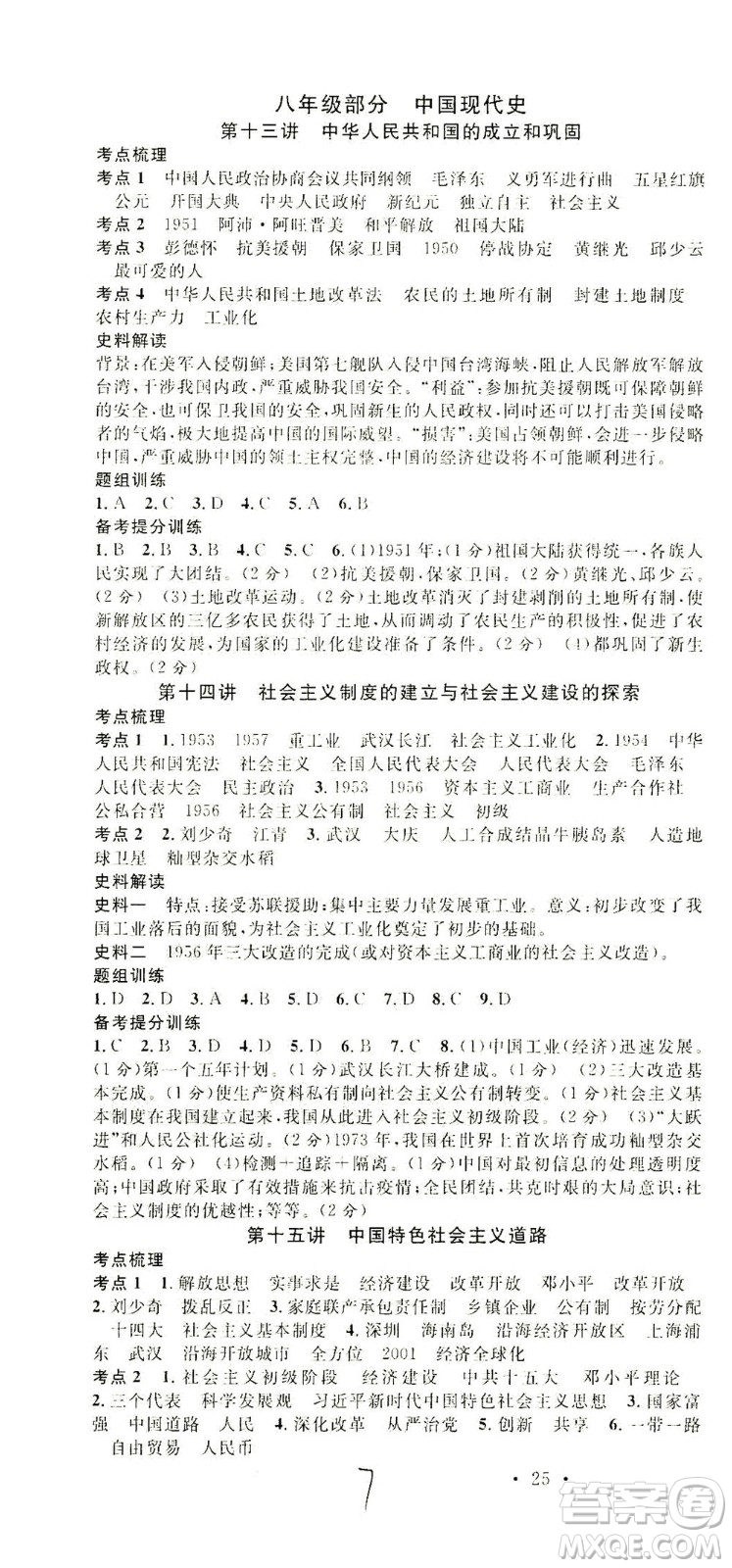新世紀(jì)出版社2021火線100天中考滾動復(fù)習(xí)法歷史人教版答案