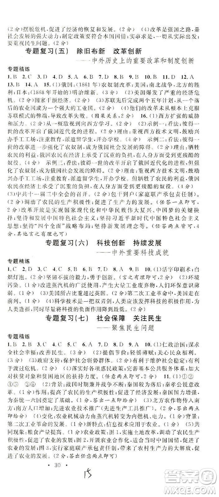 新世紀(jì)出版社2021火線100天中考滾動復(fù)習(xí)法歷史人教版答案