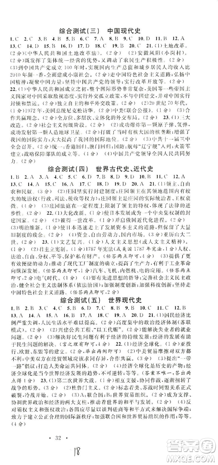 新世紀(jì)出版社2021火線100天中考滾動復(fù)習(xí)法歷史人教版答案