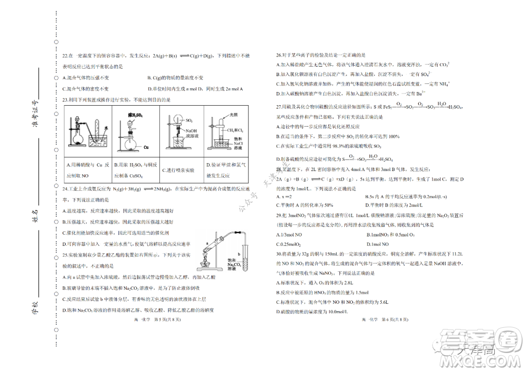 天津市濱海新區(qū)2020-2021學(xué)年第二學(xué)期期末質(zhì)量檢測高一化學(xué)試題及答案