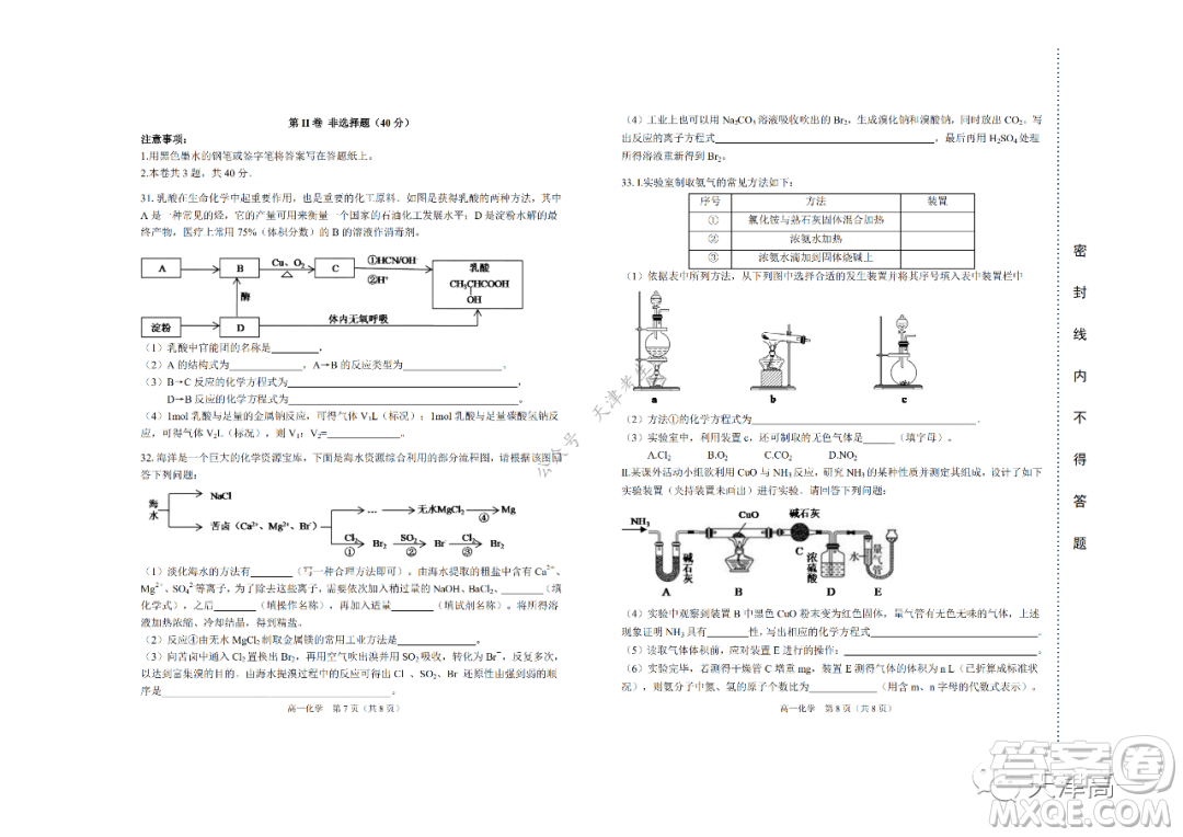 天津市濱海新區(qū)2020-2021學(xué)年第二學(xué)期期末質(zhì)量檢測高一化學(xué)試題及答案