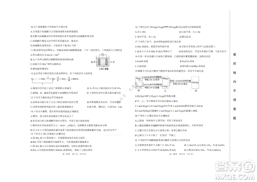 天津市濱海新區(qū)2020-2021學(xué)年第二學(xué)期期末質(zhì)量檢測高一化學(xué)試題及答案