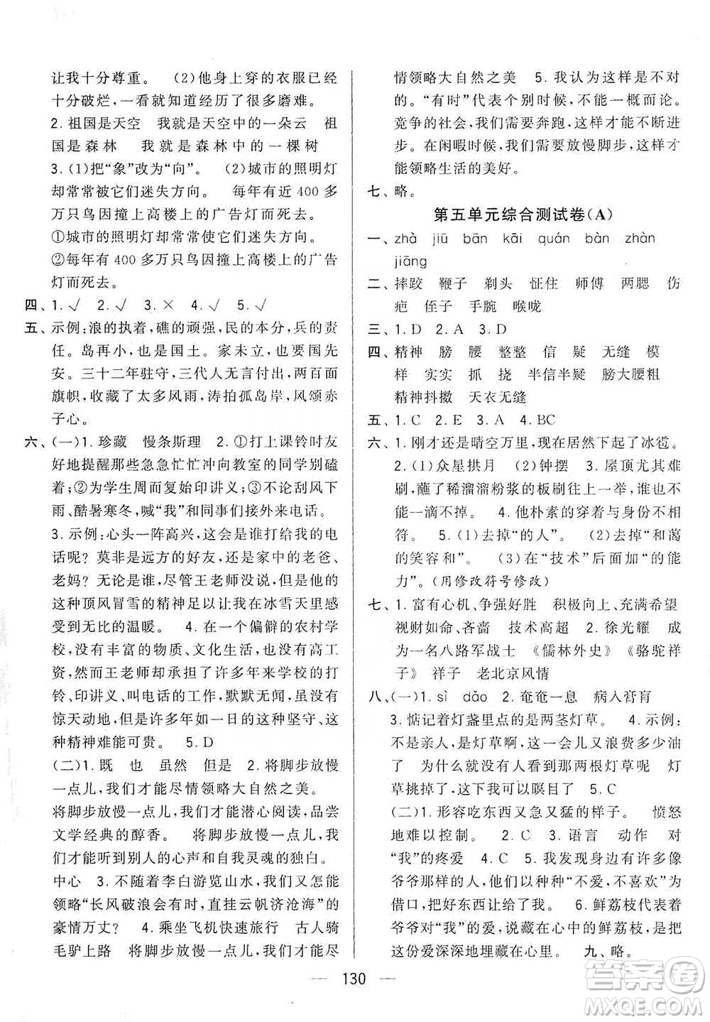 寧夏人民教育出版社2021經綸學典學霸提優(yōu)大試卷五年級下冊語文參考答案