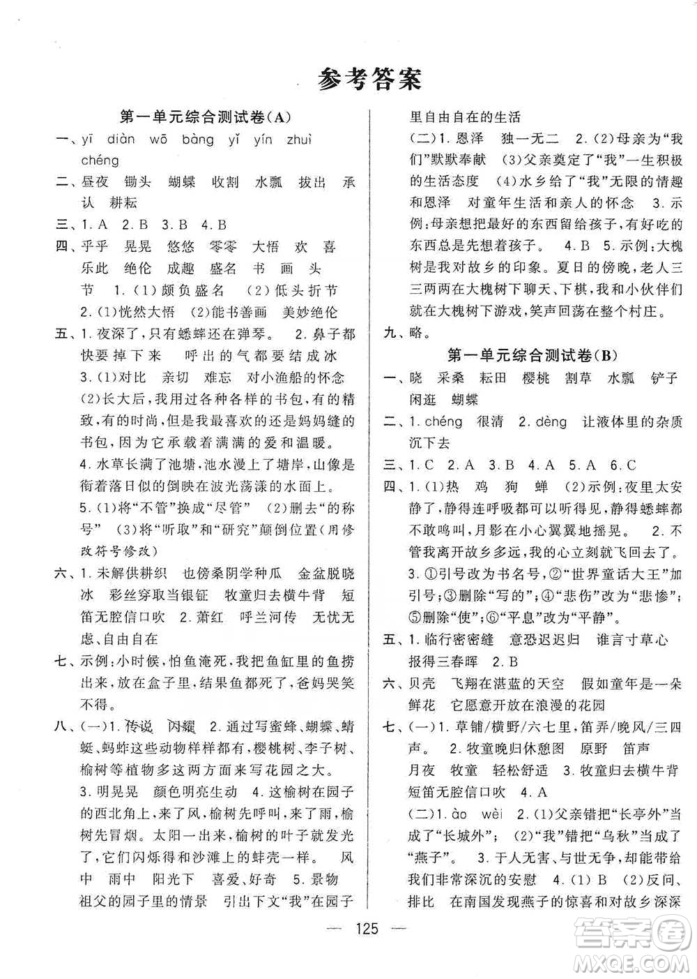 寧夏人民教育出版社2021經綸學典學霸提優(yōu)大試卷五年級下冊語文參考答案