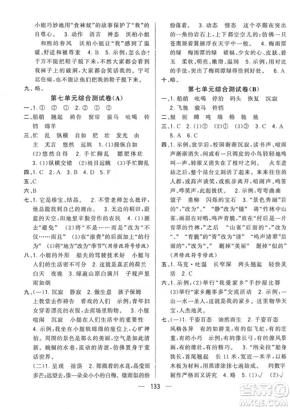 寧夏人民教育出版社2021經綸學典學霸提優(yōu)大試卷五年級下冊語文參考答案