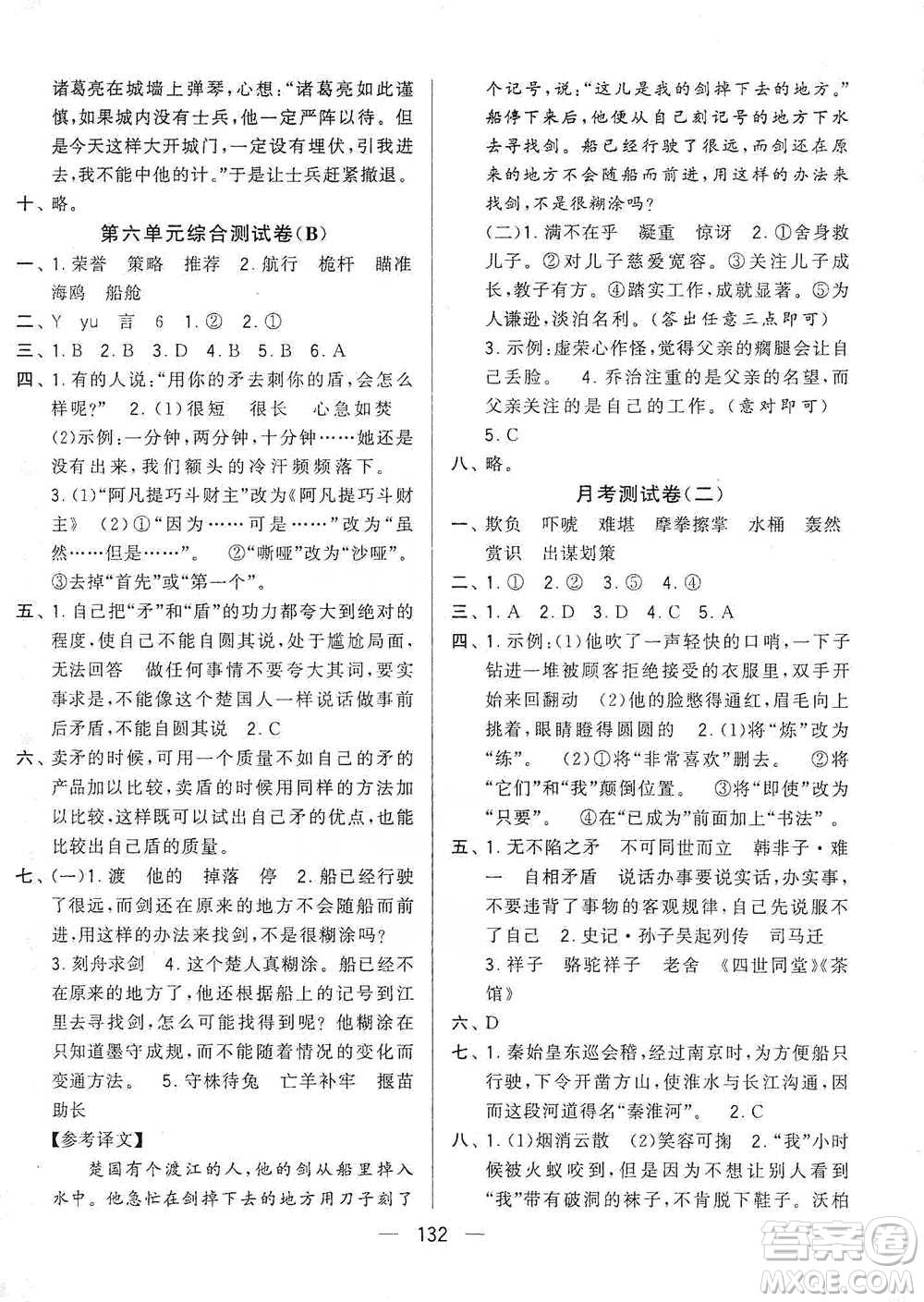 寧夏人民教育出版社2021經綸學典學霸提優(yōu)大試卷五年級下冊語文參考答案