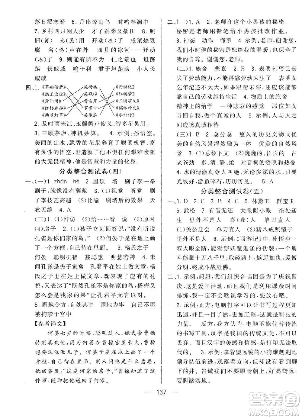 寧夏人民教育出版社2021經綸學典學霸提優(yōu)大試卷五年級下冊語文參考答案