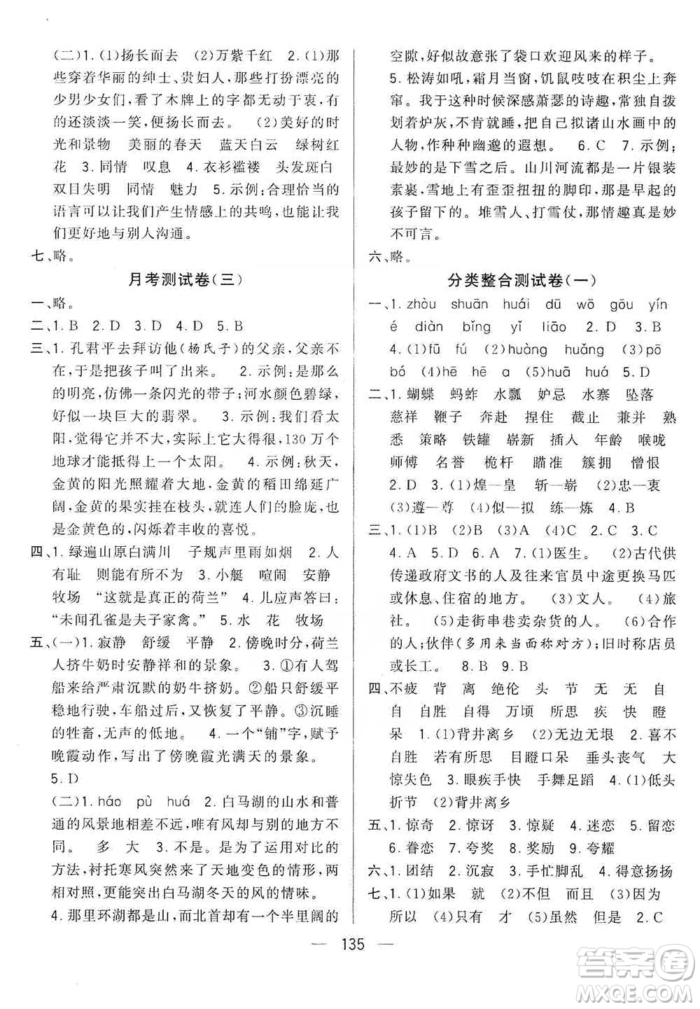寧夏人民教育出版社2021經綸學典學霸提優(yōu)大試卷五年級下冊語文參考答案