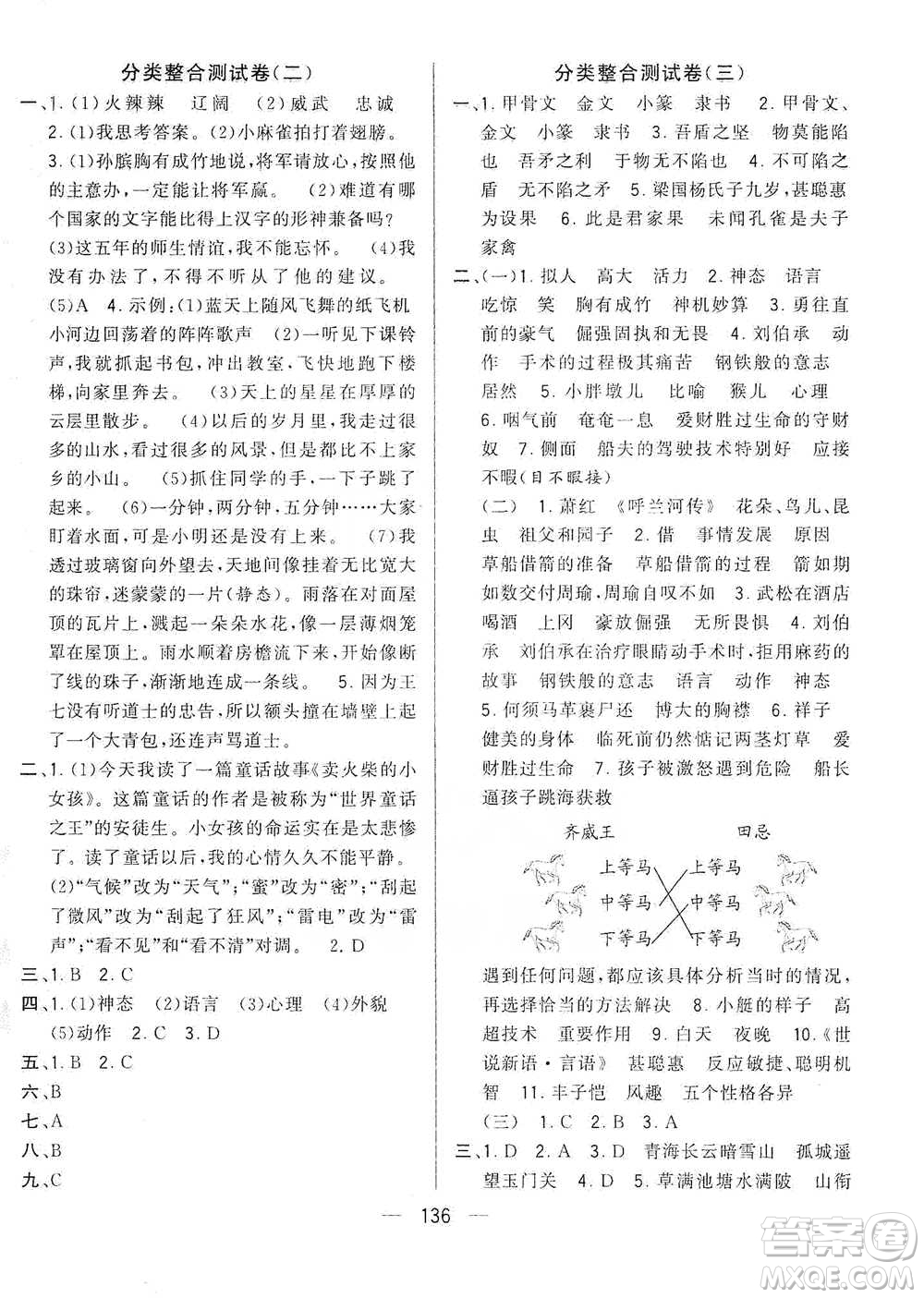 寧夏人民教育出版社2021經綸學典學霸提優(yōu)大試卷五年級下冊語文參考答案