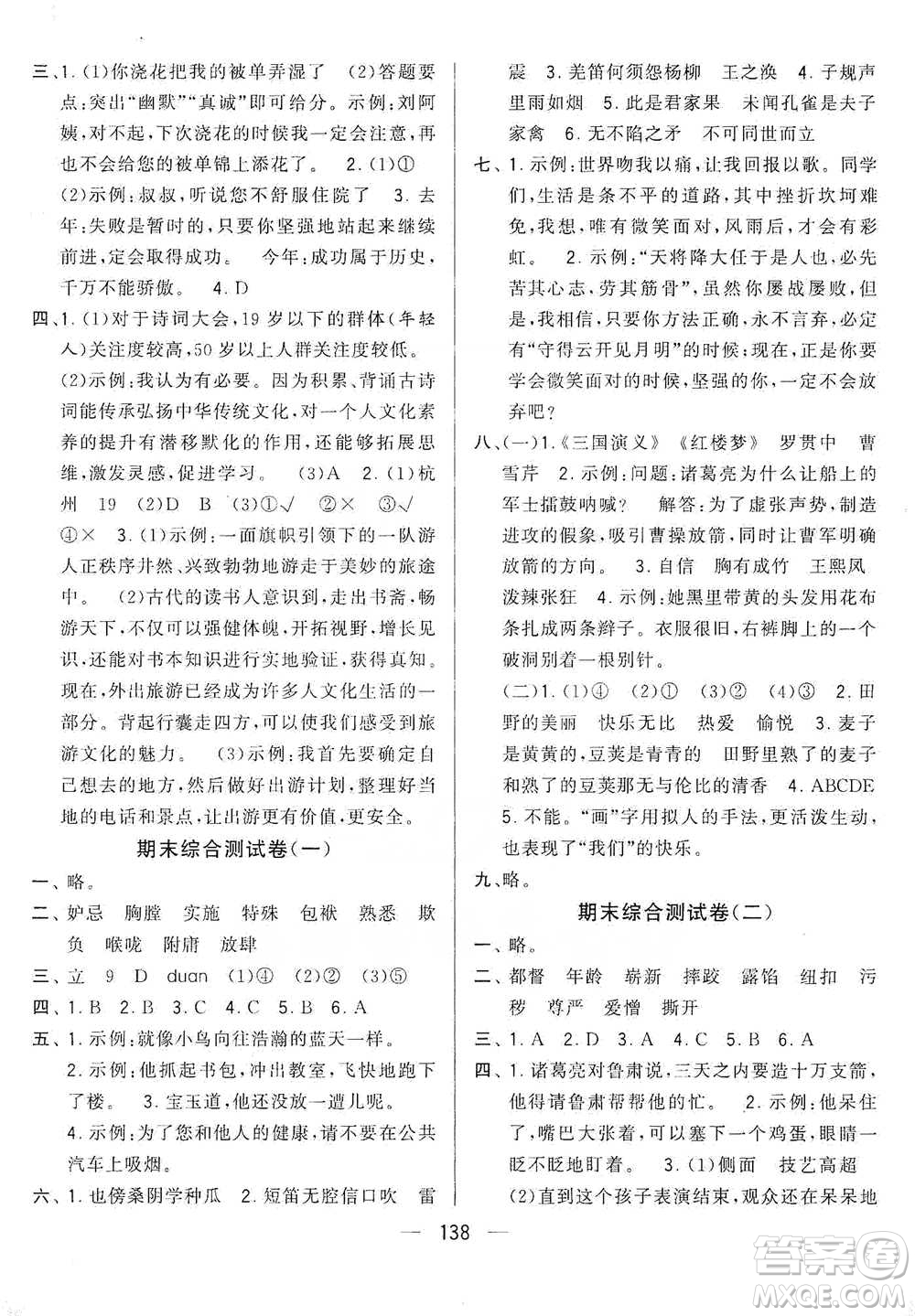 寧夏人民教育出版社2021經綸學典學霸提優(yōu)大試卷五年級下冊語文參考答案