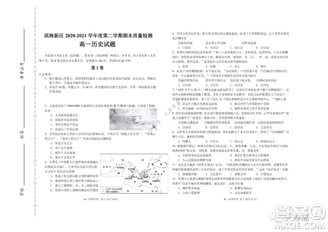 天津市濱海新區(qū)2020-2021學(xué)年第二學(xué)期期末質(zhì)量檢測(cè)高一歷史試題及答案