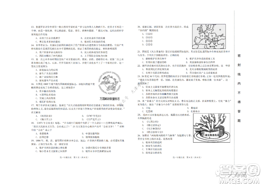 天津市濱海新區(qū)2020-2021學(xué)年第二學(xué)期期末質(zhì)量檢測(cè)高一歷史試題及答案