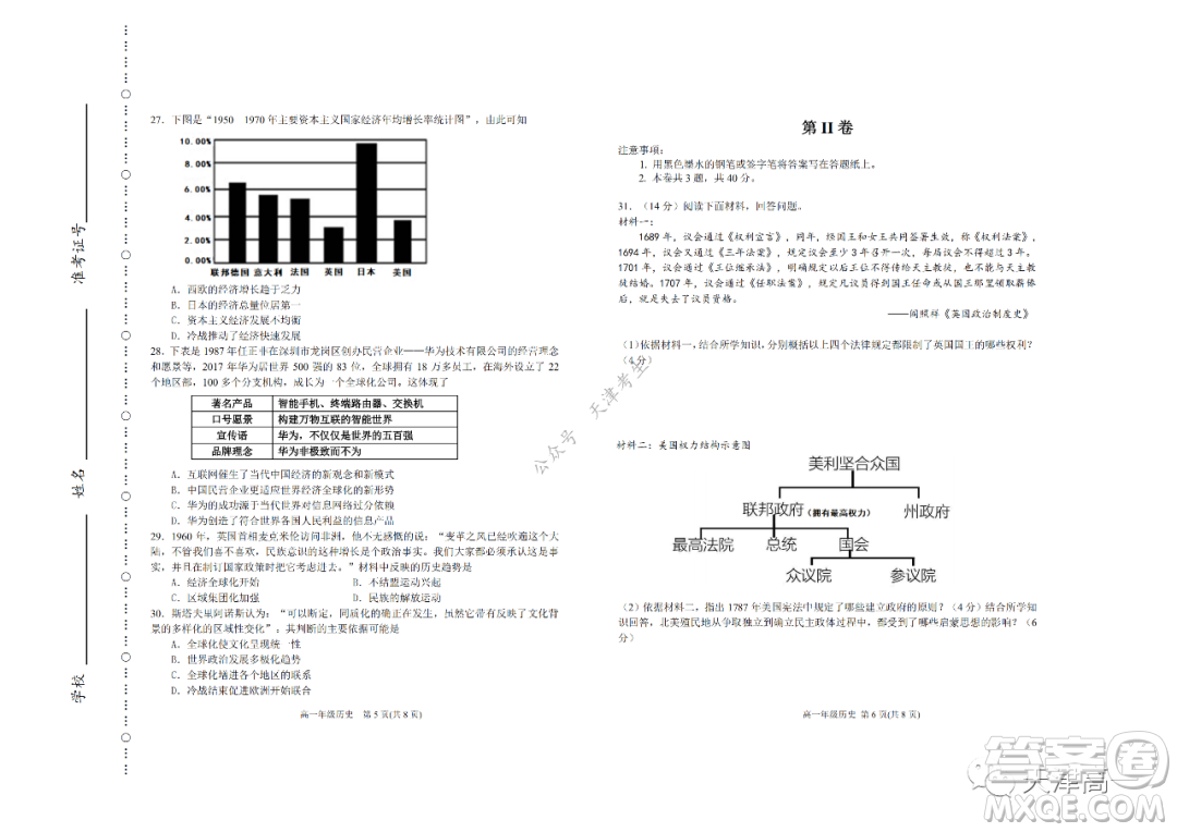 天津市濱海新區(qū)2020-2021學(xué)年第二學(xué)期期末質(zhì)量檢測(cè)高一歷史試題及答案