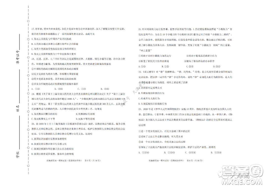 天津市濱海新區(qū)2020-2021學年第二學期期末質(zhì)量檢測高一思想政治試題及答案