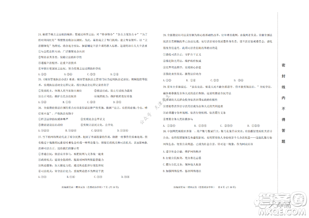 天津市濱海新區(qū)2020-2021學年第二學期期末質(zhì)量檢測高一思想政治試題及答案