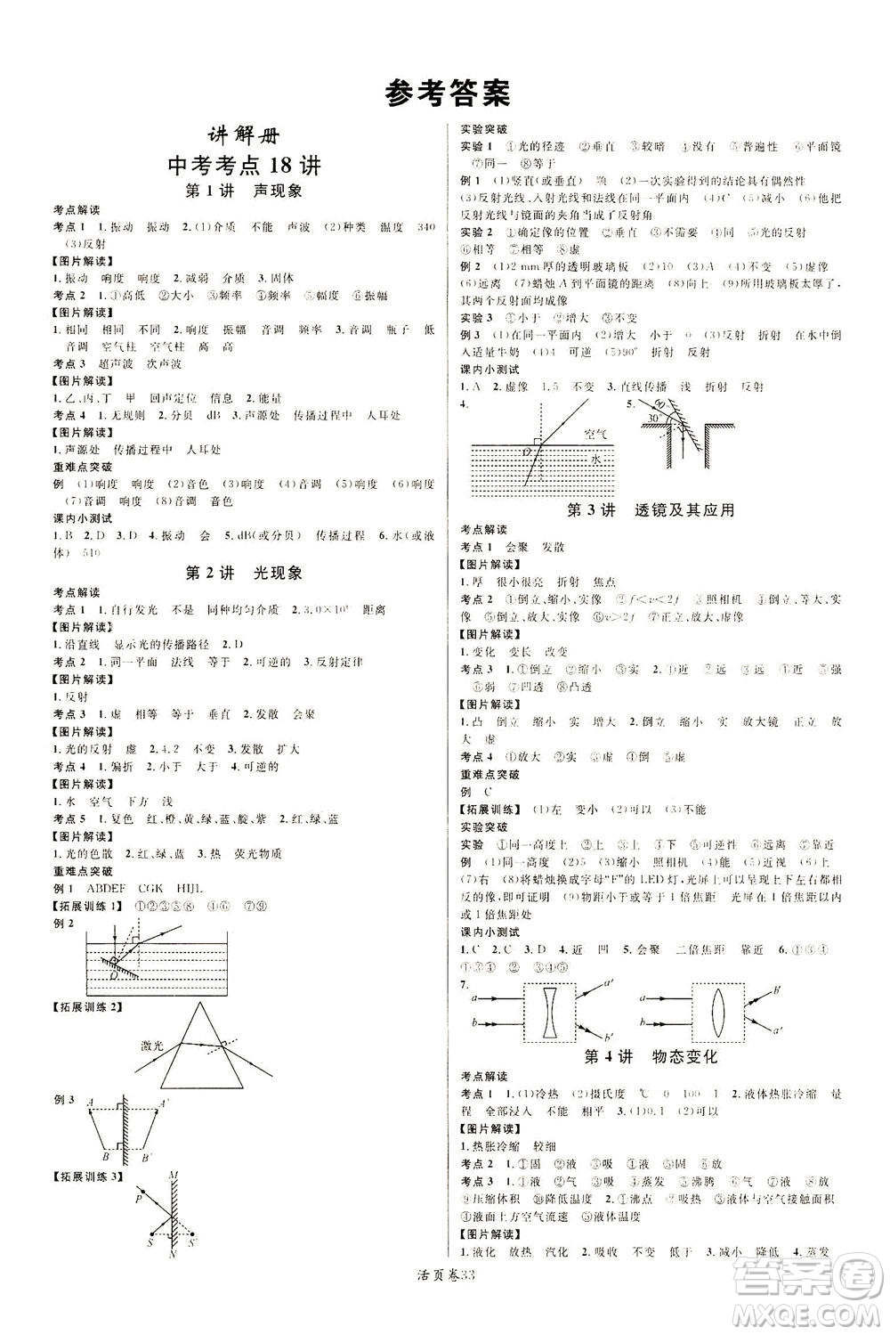 新世紀(jì)出版社2021火線100天中考滾動復(fù)習(xí)法物理青海專版答案