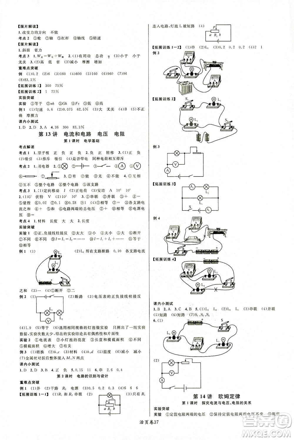 新世紀(jì)出版社2021火線100天中考滾動復(fù)習(xí)法物理青海專版答案